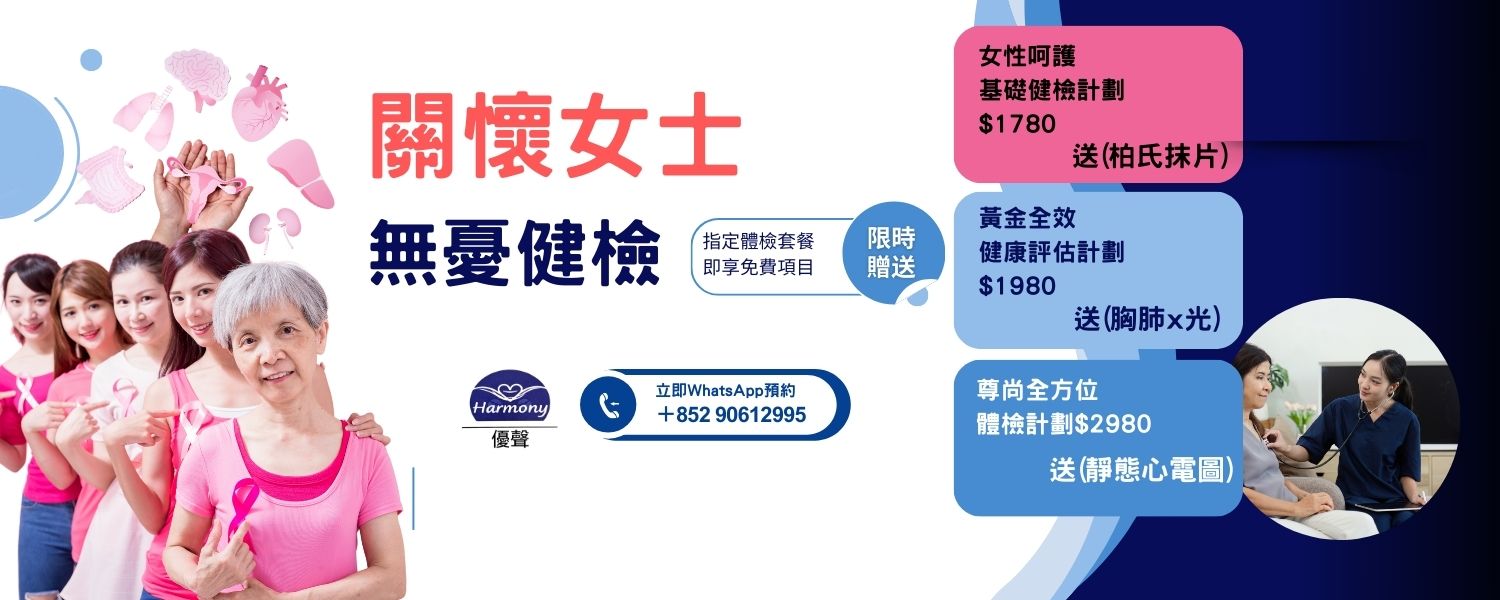 香港體檢