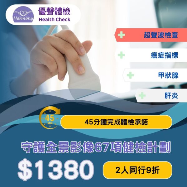 守護全景影像健檢計劃  CHUS<br>｜優聲體檢｜香港體檢｜體檢套餐<br/>
