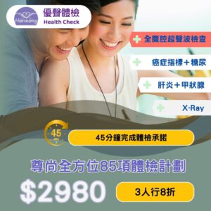 尊尚全方位體檢計劃 DHUS<br>｜優聲體檢｜香港體檢｜體檢套餐<br/>