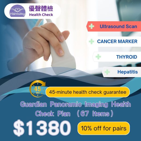 Guardian Panoramic Imaging Health Check Plan CHUS<br>Hong Kong Health Check｜Health Check Packages<br/>