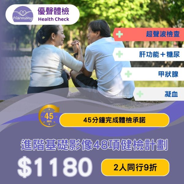 進階基礎影像健檢計劃 EPH2+US<br>｜優聲體檢｜香港體檢｜體檢套餐<br/>